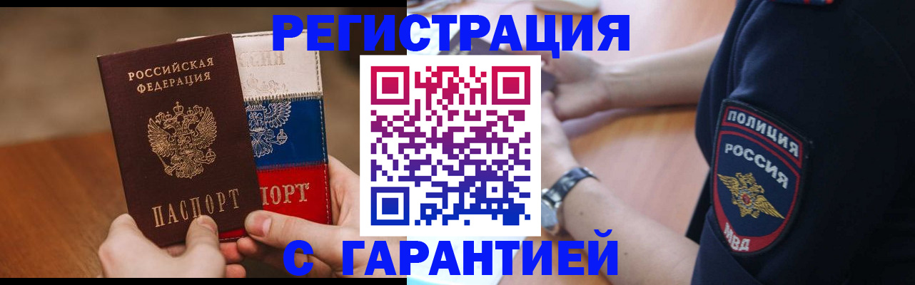 прописка в Дальнереченске